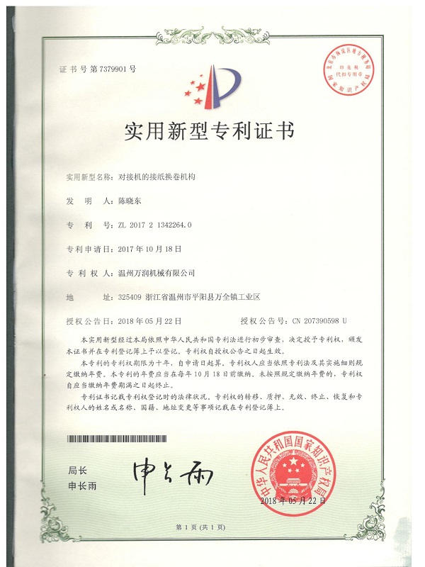 Utility model patent certificate 10