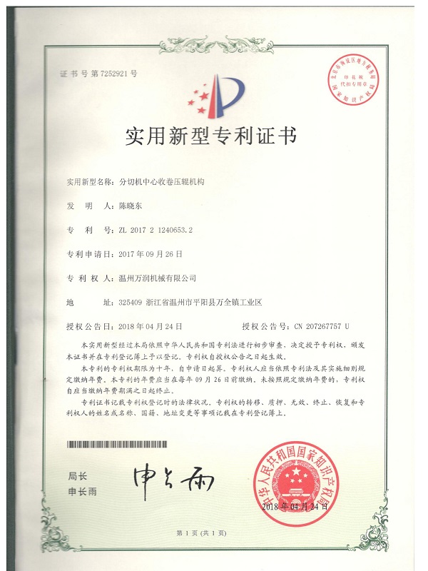 Utility model patent certificate 15