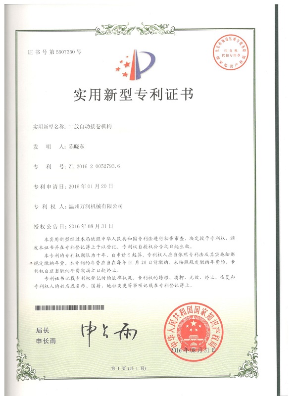 Utility model patent certificate 2