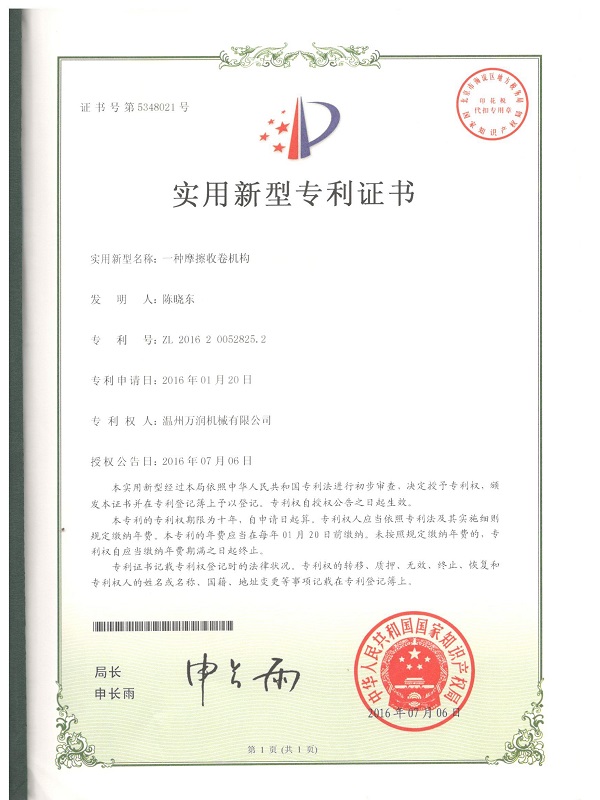 Utility model patent certificate 6
