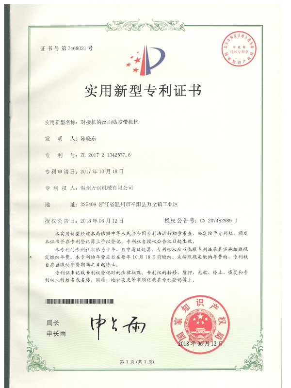 Utility model patent certificate 7
