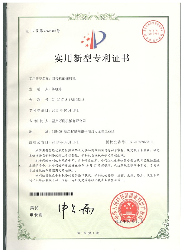 Utility model patent certificate 8
